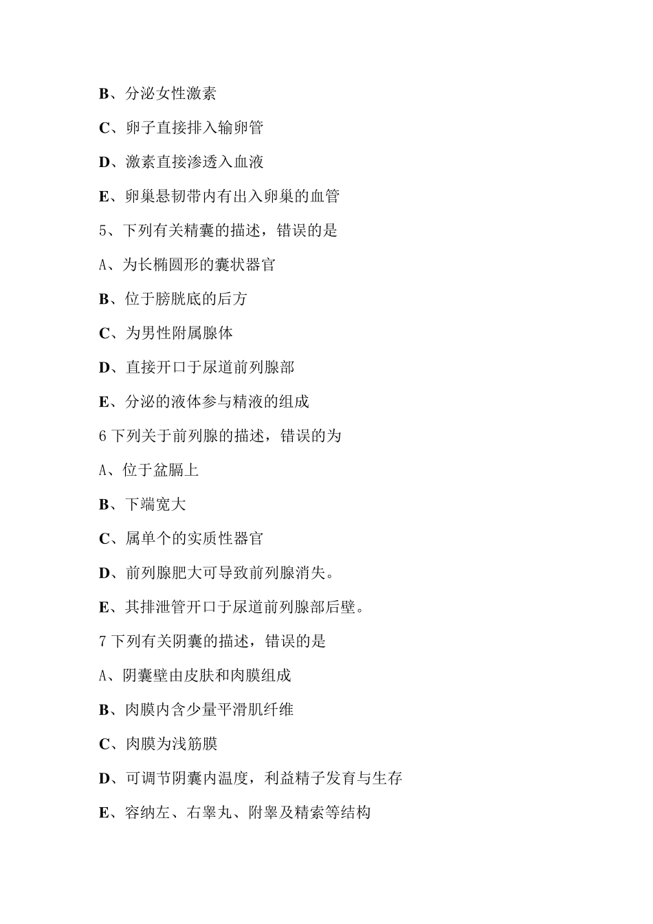 生殖系统练习题_第2页