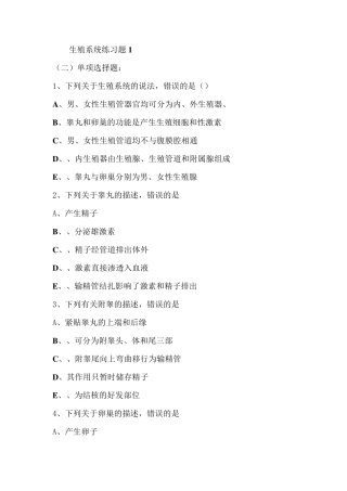 生殖系统练习题