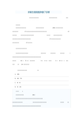 生殖细胞肿瘤CT诊断
