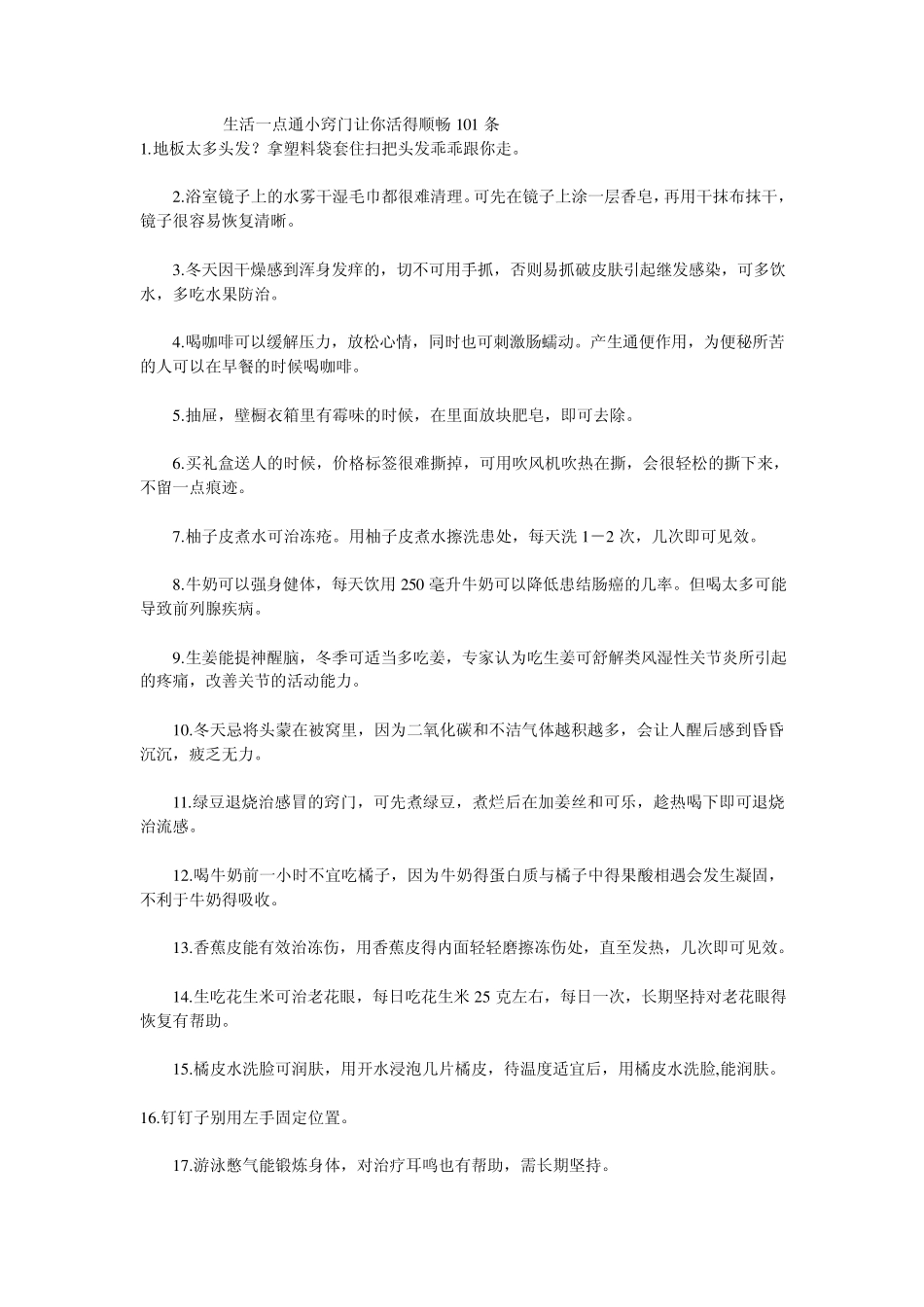 生活一点通小窍门让你活得顺畅101条_第1页