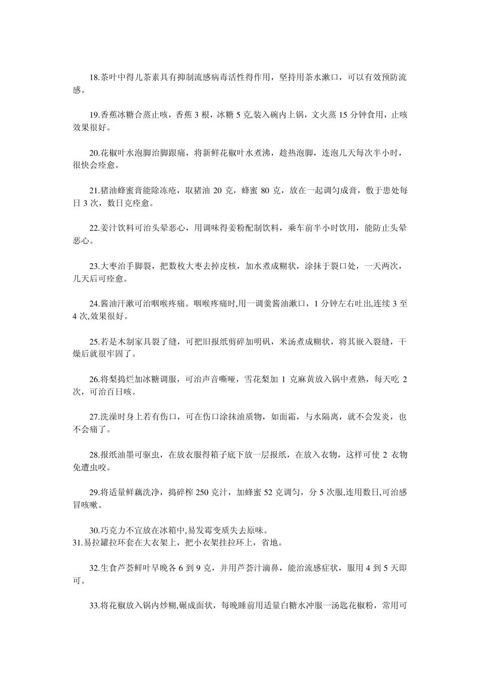 生活一点通小窍门让你活得顺畅101条_第2页