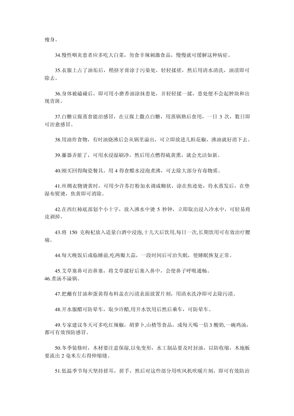 生活一点通小窍门让你活得顺畅101条_第3页