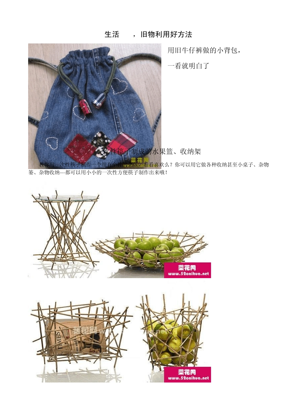 生活DIY,旧物利用好方法(变废为宝大全)_第1页