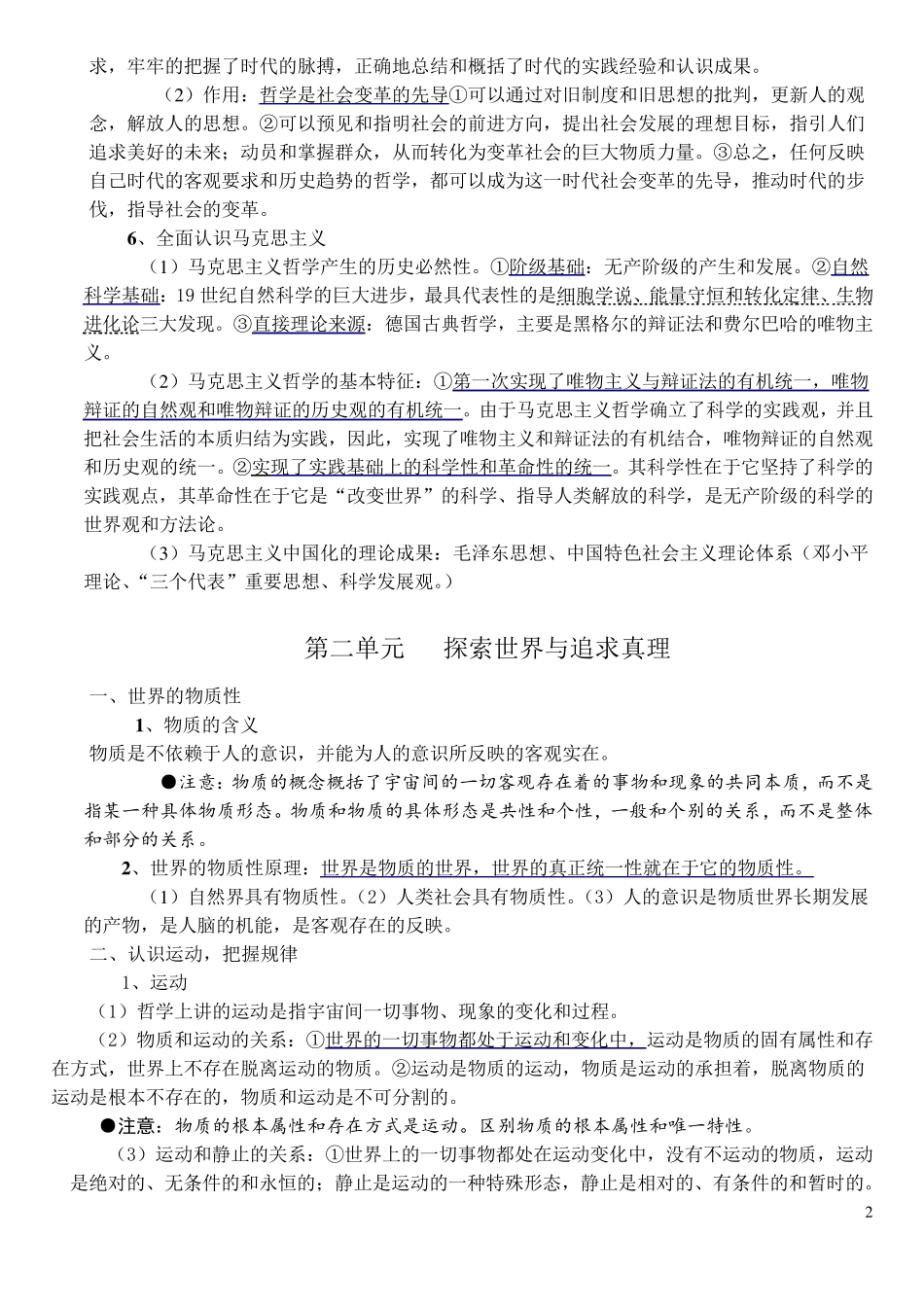 生活与哲学知识点归纳_第2页