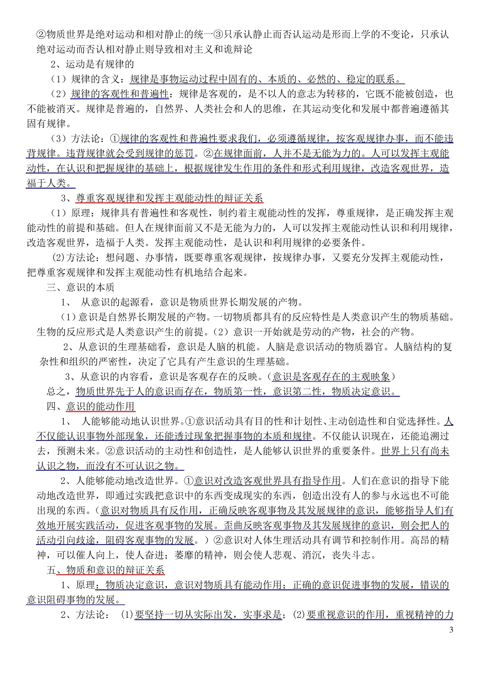 生活与哲学知识点归纳_第3页