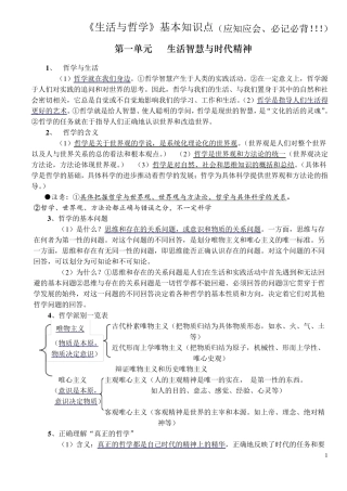 生活与哲学知识点归纳