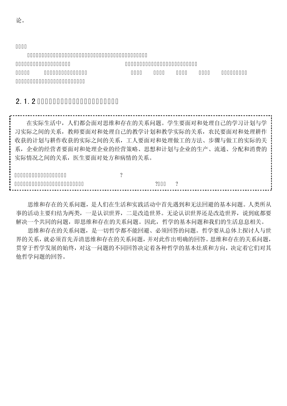 生活与哲学电子课本02第二课_第2页