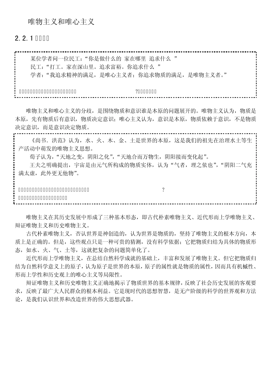 生活与哲学电子课本02第二课_第3页