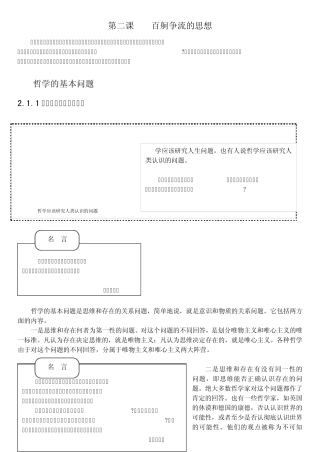 生活与哲学电子课本02第二课