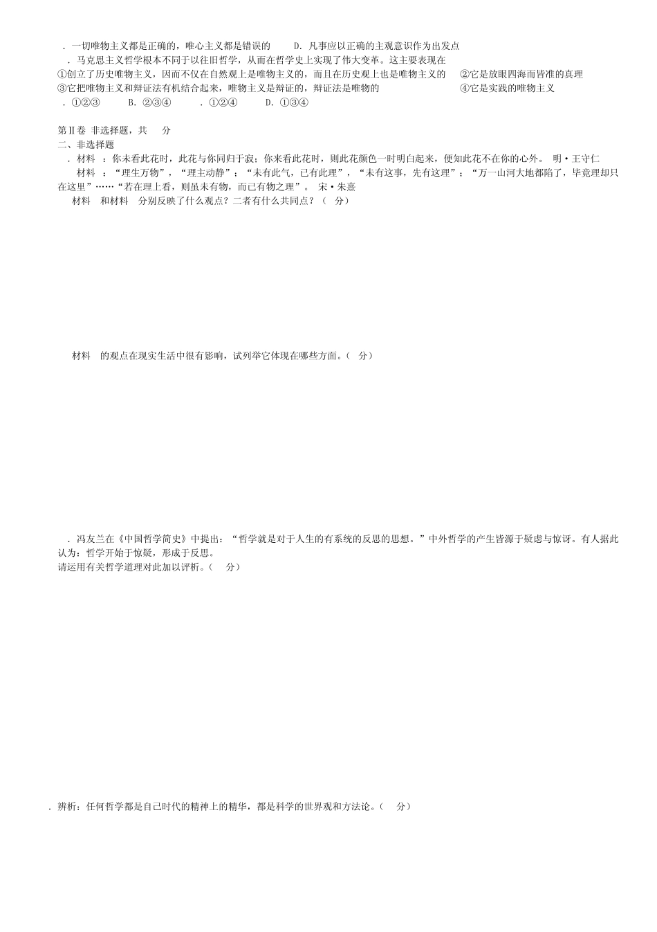 生活与哲学第一单元测试题_第3页