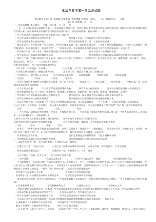 生活与哲学第一单元测试题