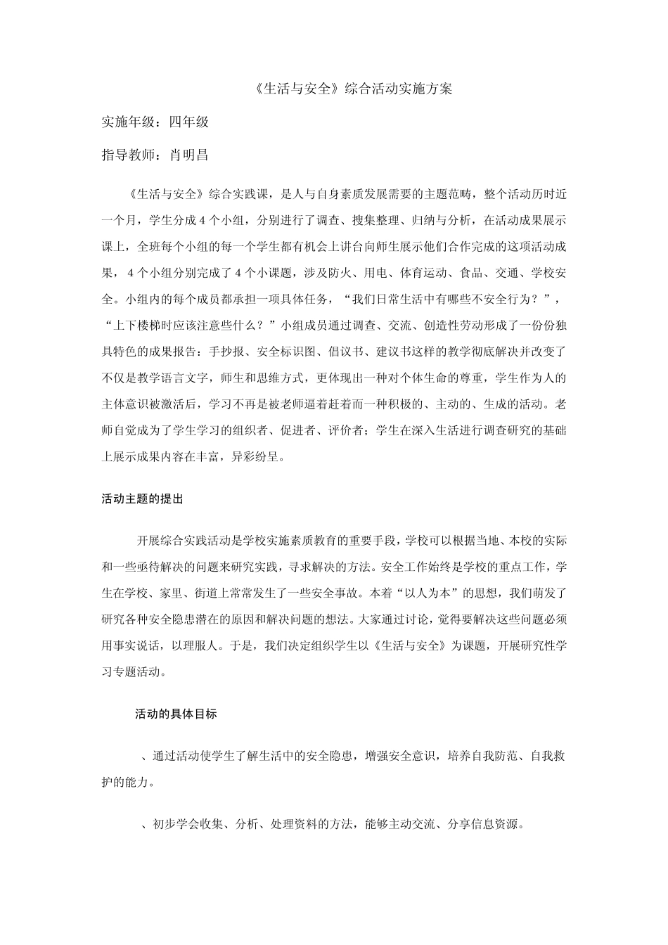 生活与安全教育教案_第1页