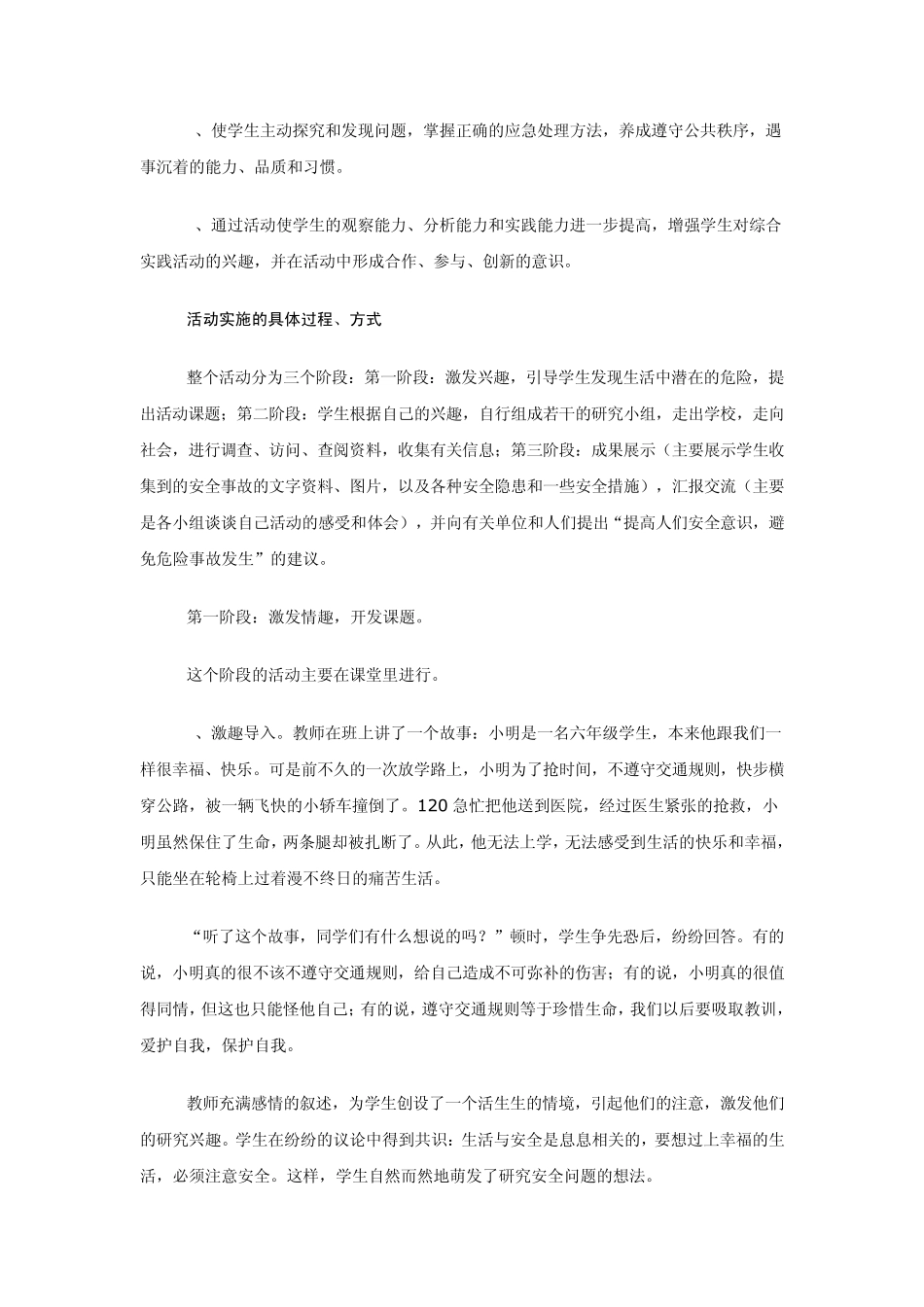 生活与安全教育教案_第2页