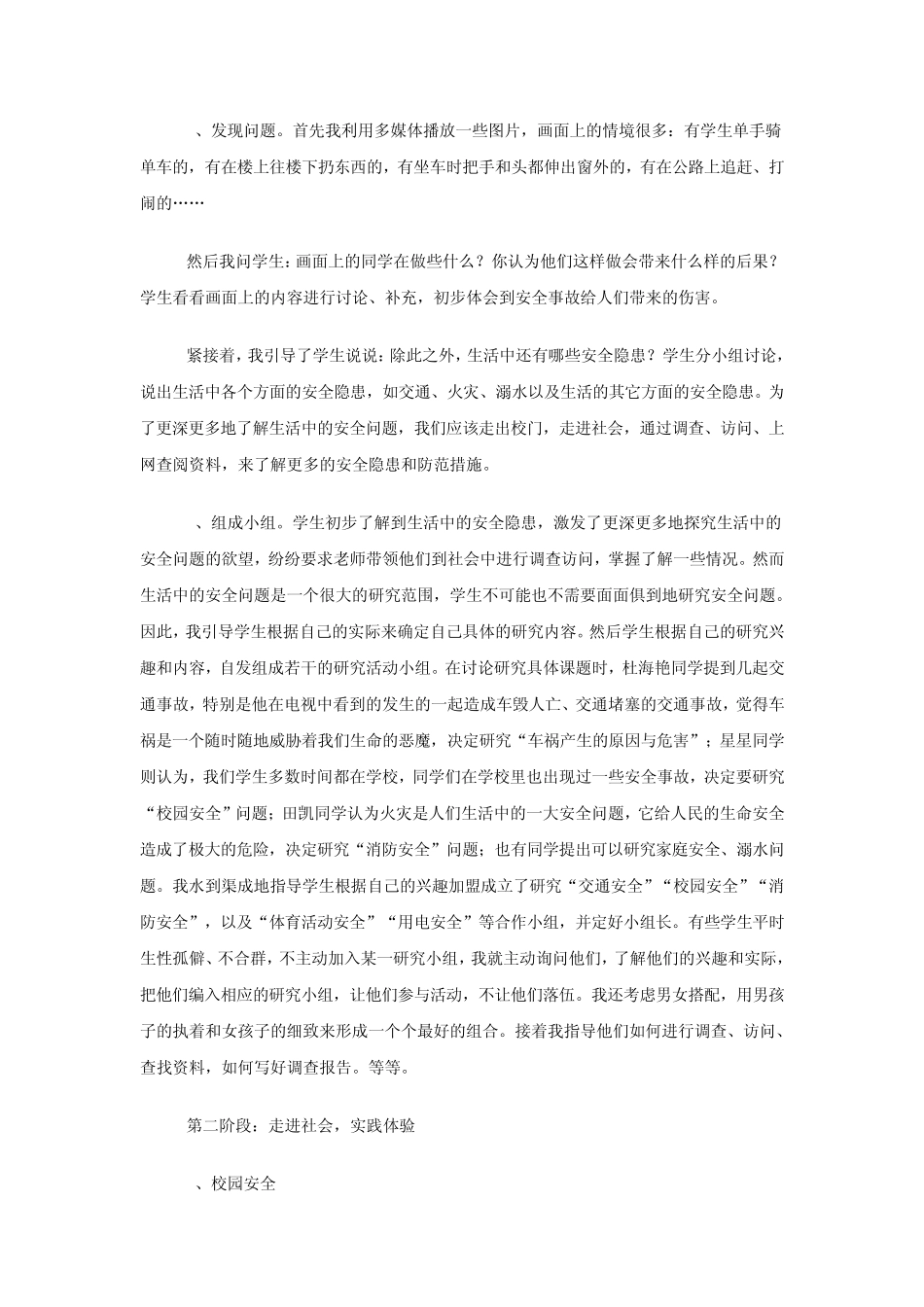 生活与安全教育教案_第3页