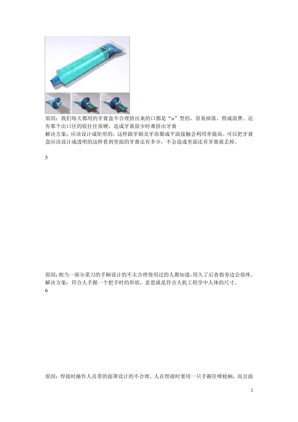 生活中不合理设计_第2页