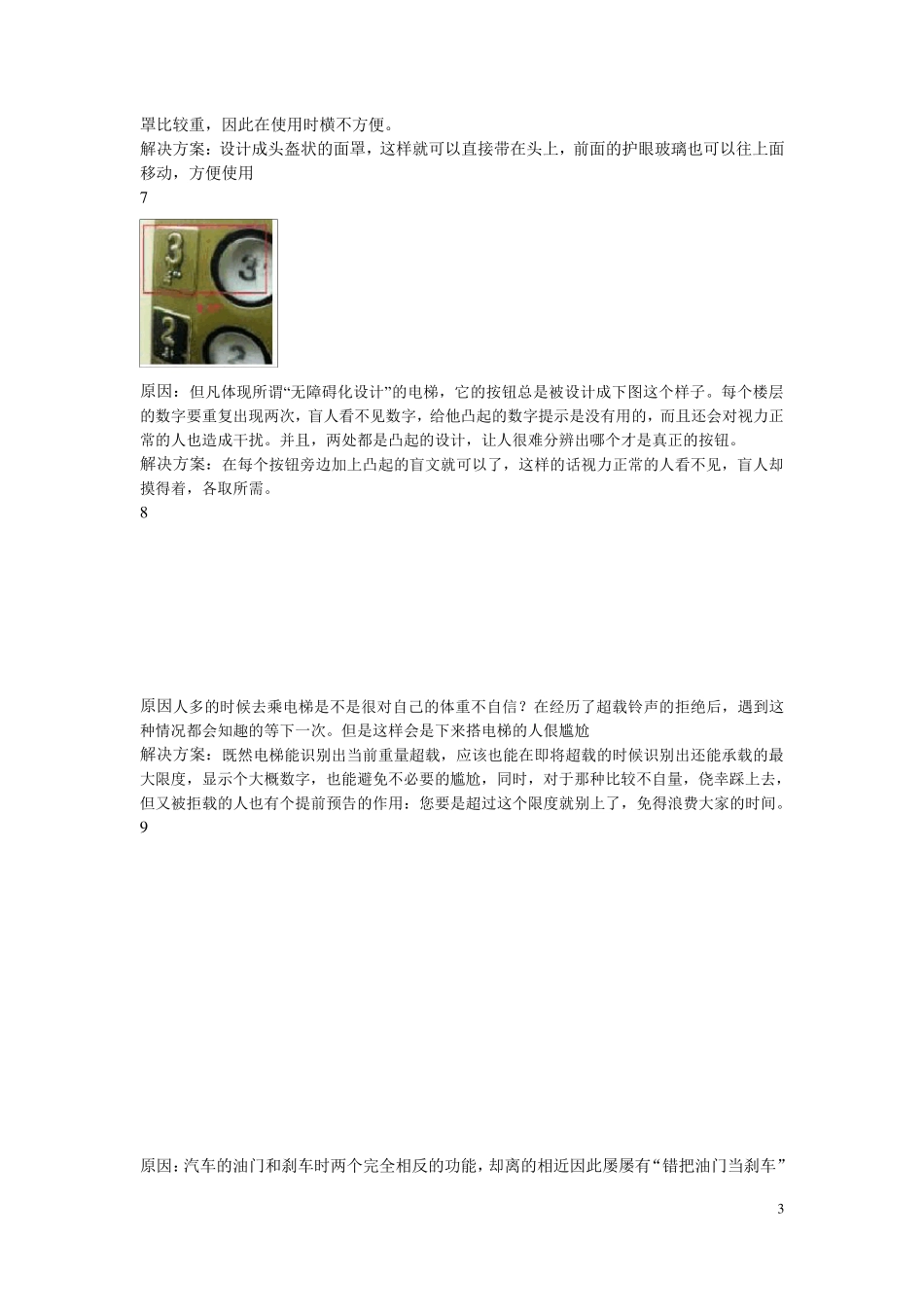 生活中不合理设计_第3页