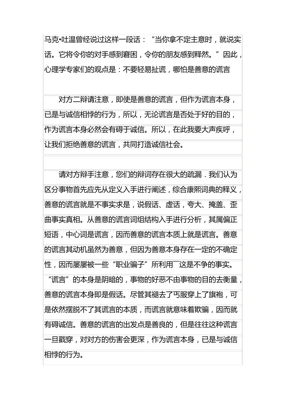 生活中不应该有善意的谎言正方_第2页