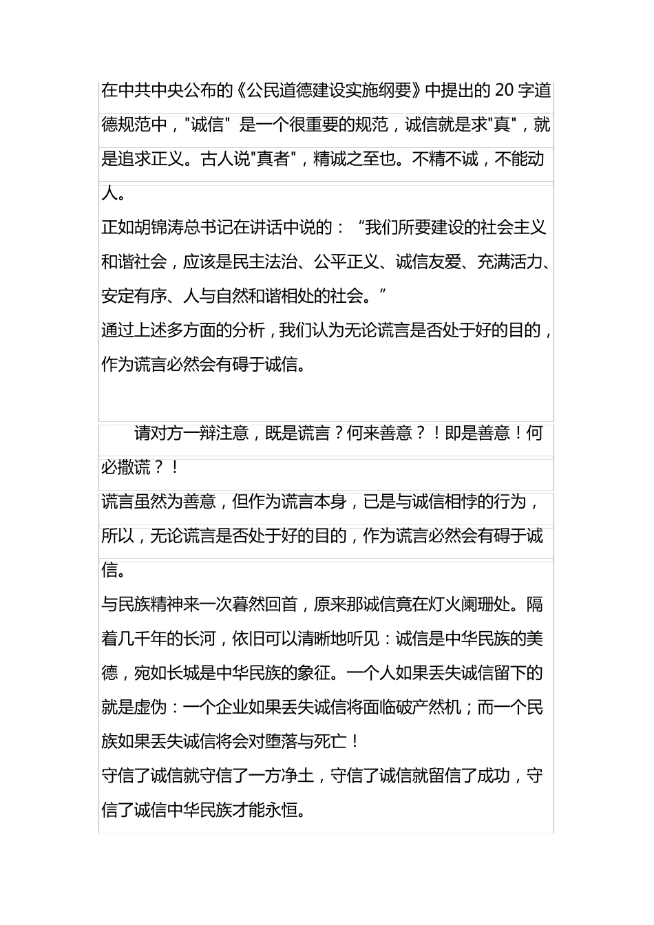 生活中不应该有善意的谎言正方_第3页