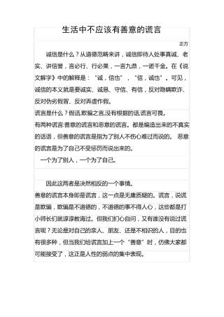生活中不应该有善意的谎言正方