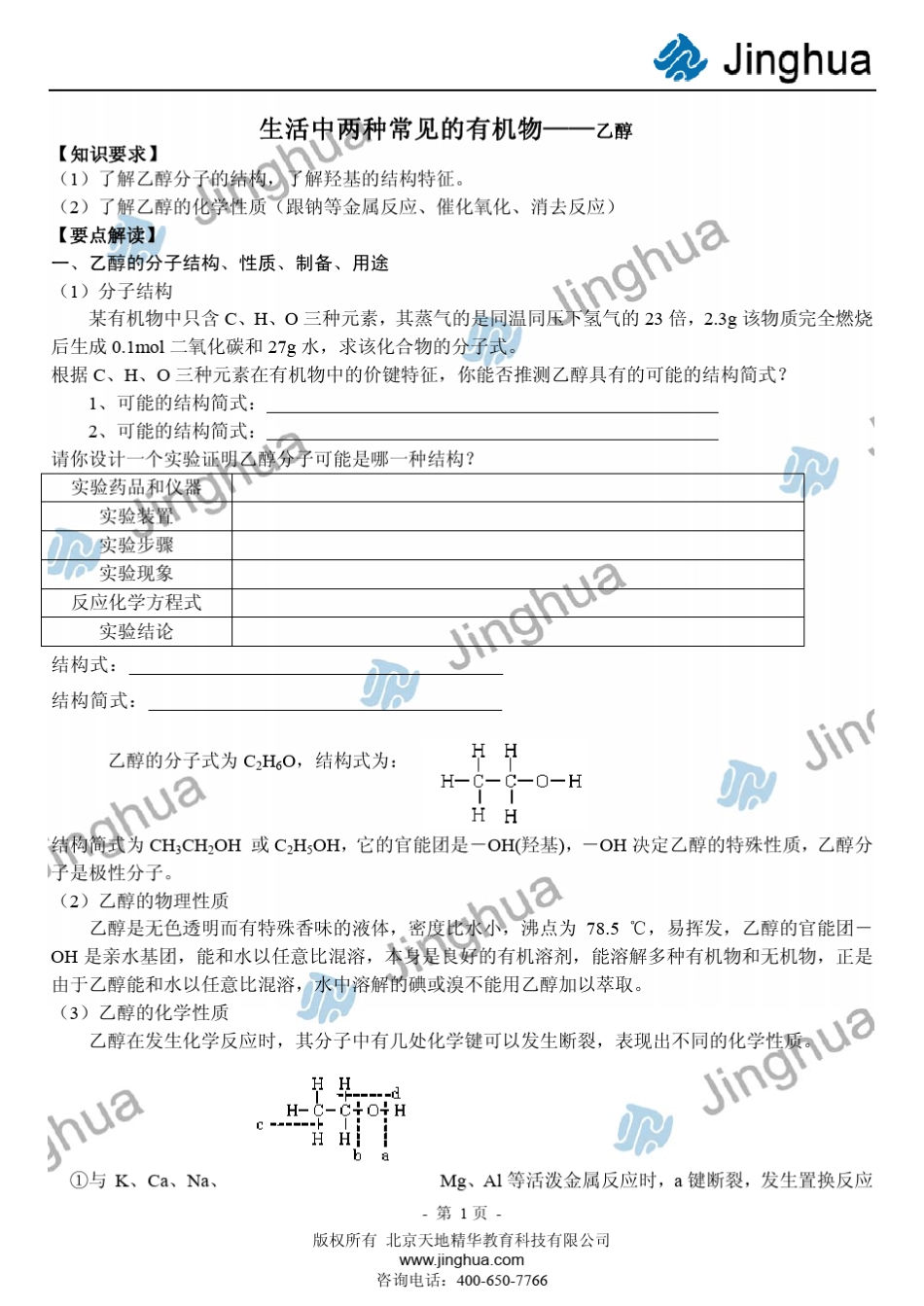 生活中两种常见的有机物2_第2页