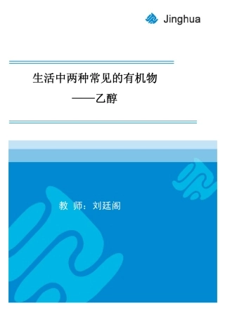 生活中两种常见的有机物2