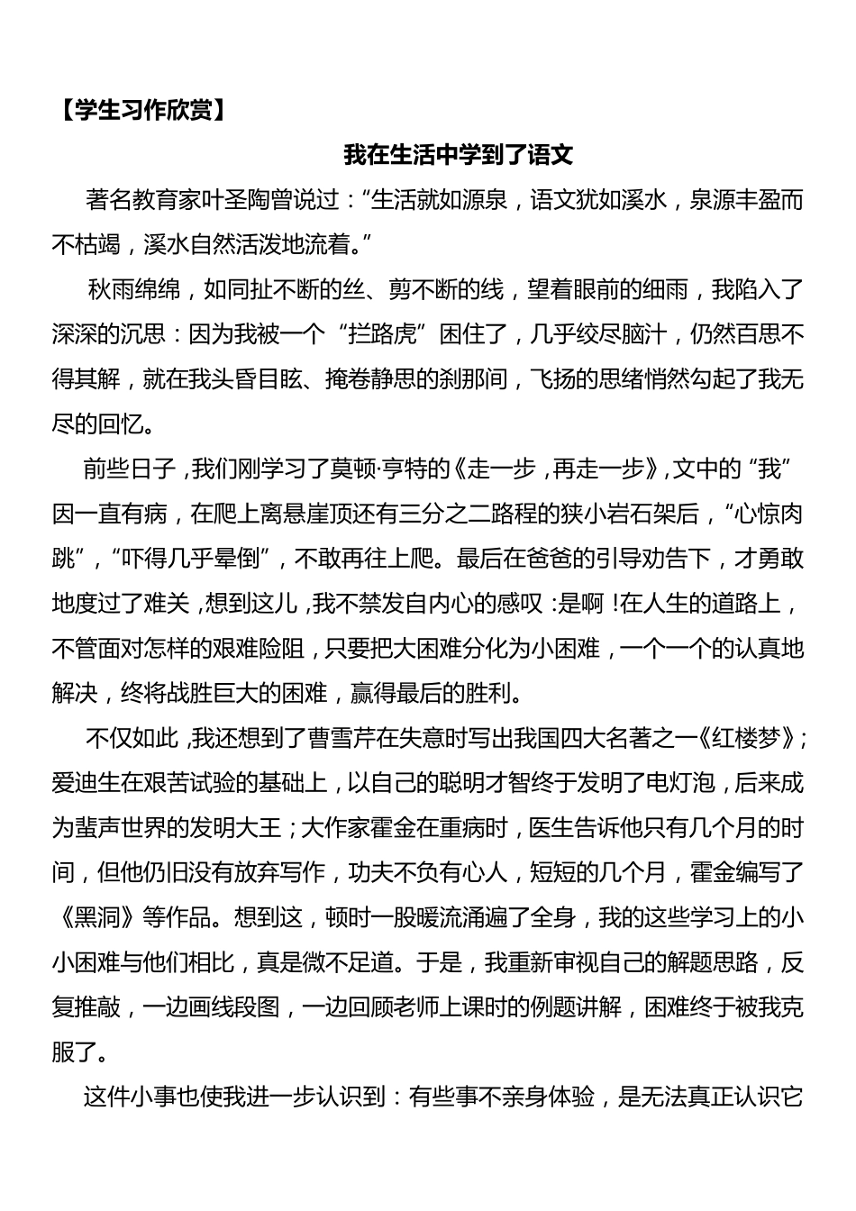 生活中处处有语文作文_第1页