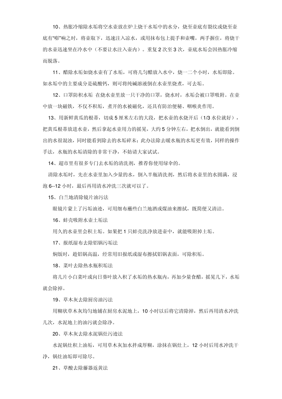 生活中实用90种去除垢的方法_第2页