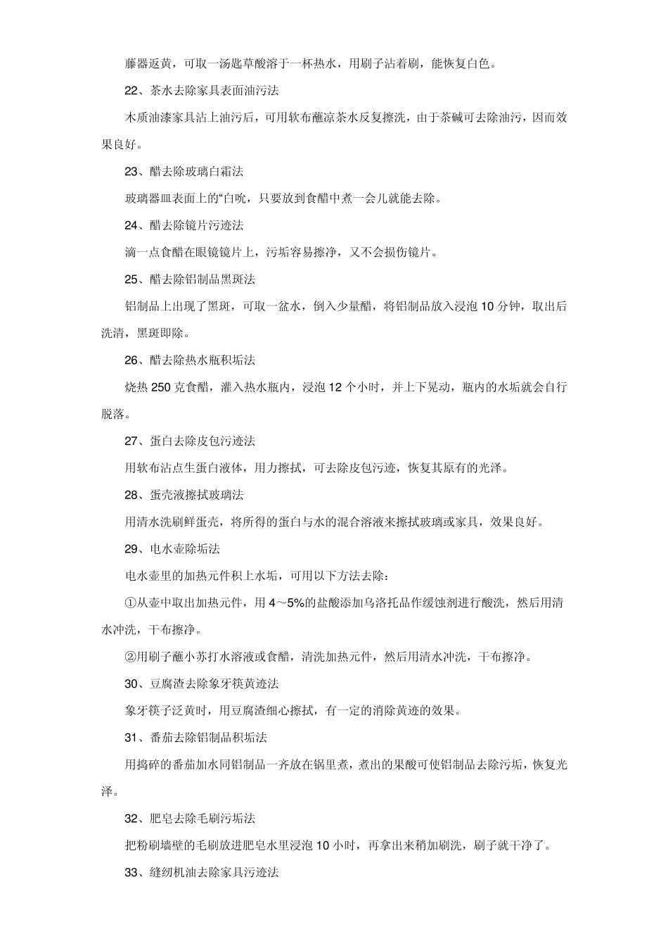 生活中实用90种去除垢的方法_第3页