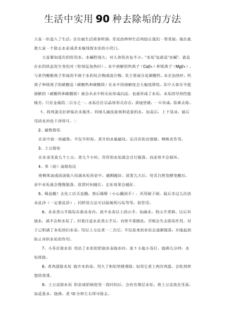 生活中实用90种去除垢的方法