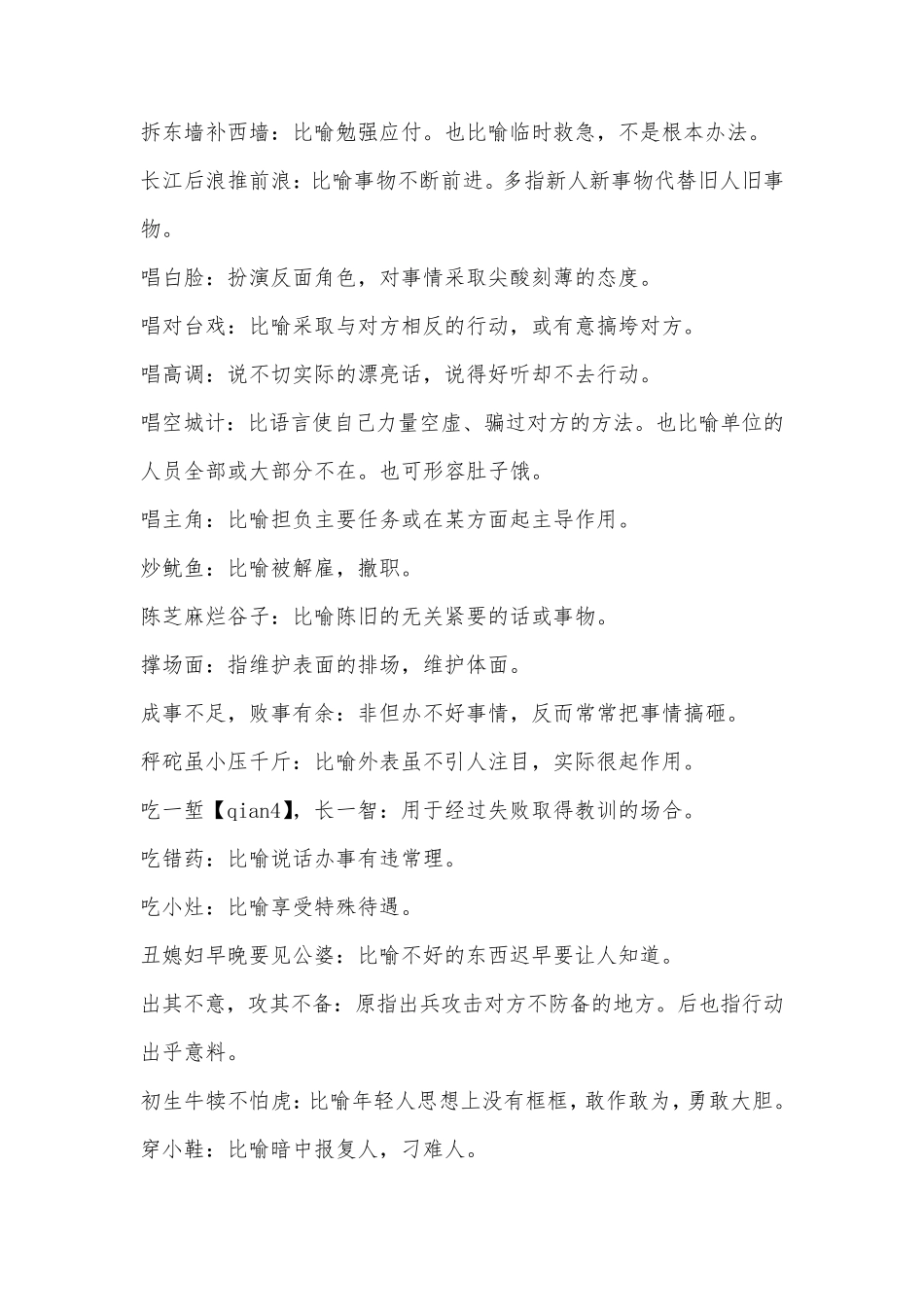 生活中常用词语大全_第3页