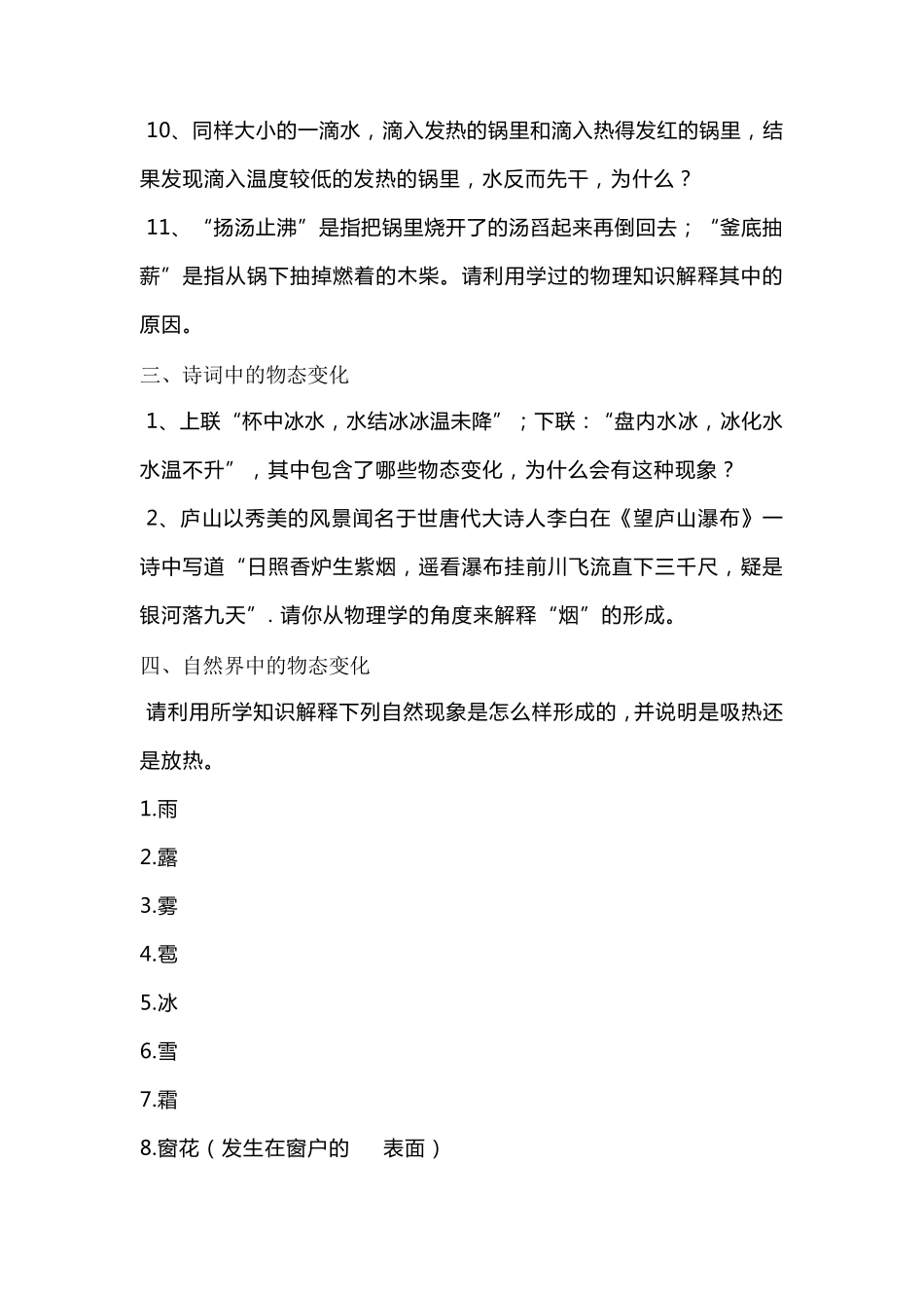 生活中常见物态变化51例_第2页