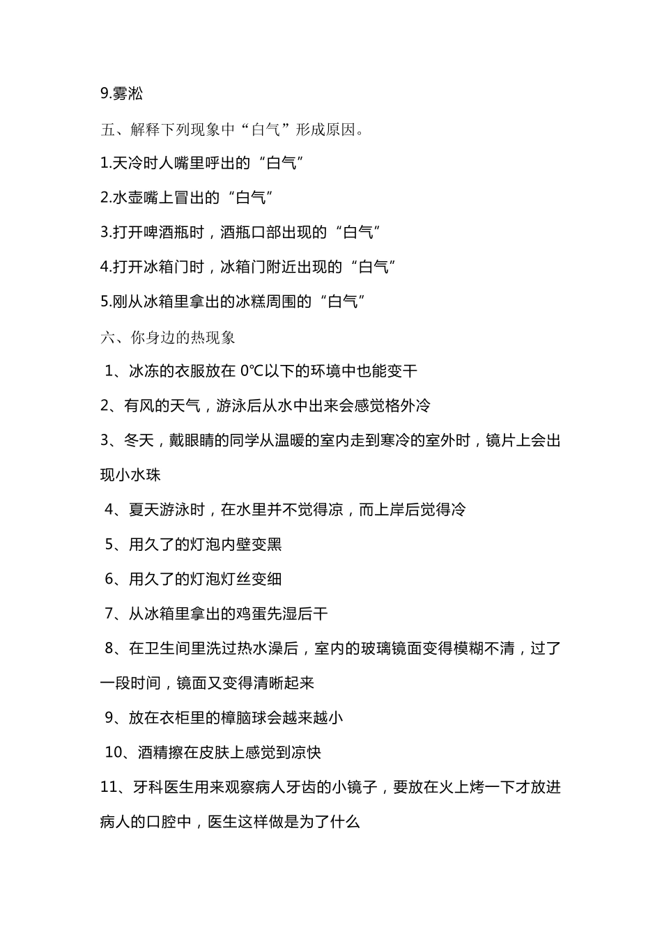 生活中常见物态变化51例_第3页