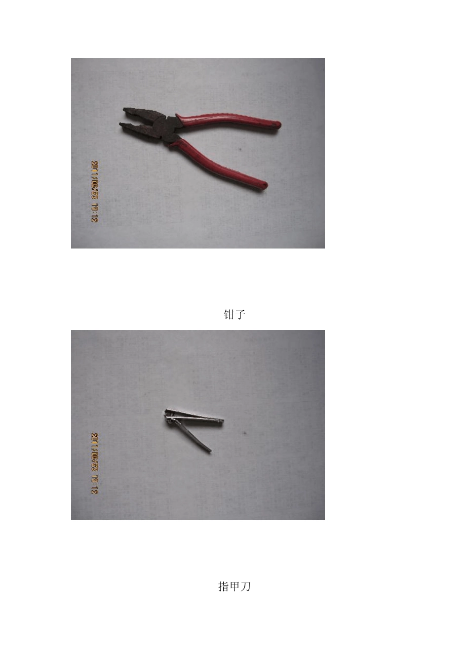 生活中常见的杠杆图片_第3页