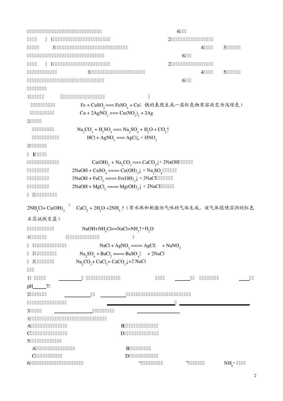 生活中常见的盐盐的化学性质知识点及练习_第2页