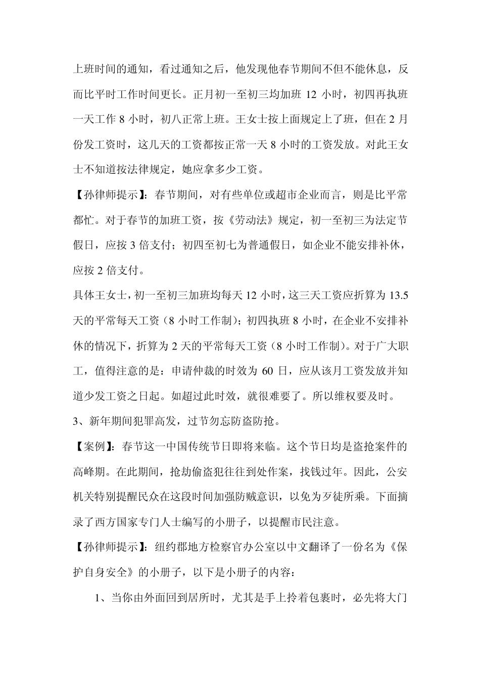 生活中应该知道的法律案例_第2页