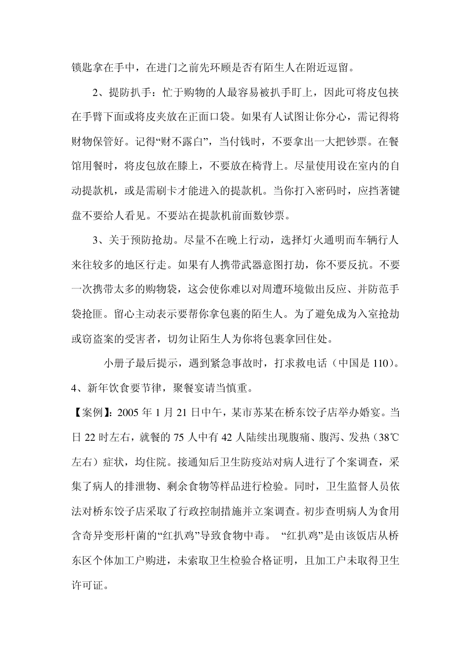 生活中应该知道的法律案例_第3页