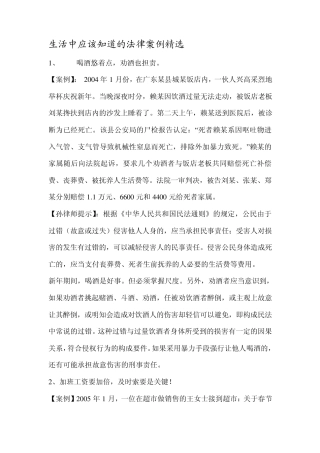 生活中应该知道的法律案例