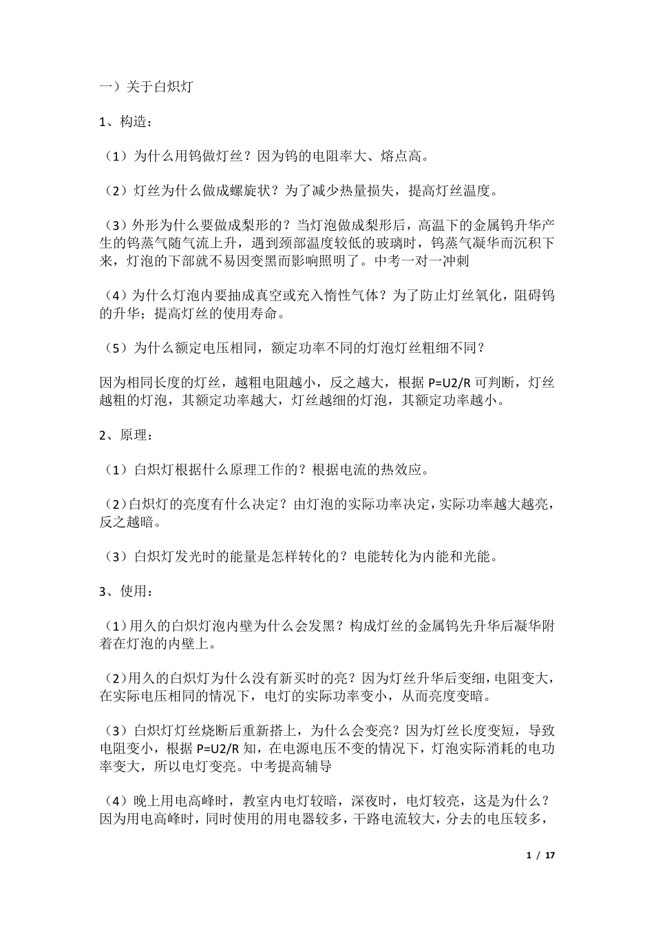 生活中物理现象及其原理_第1页