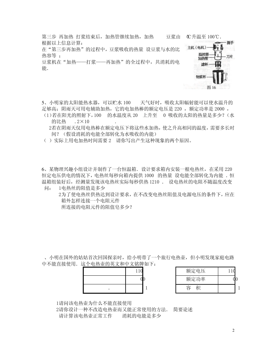 生活中用电器的电功率计算题及答案_第2页