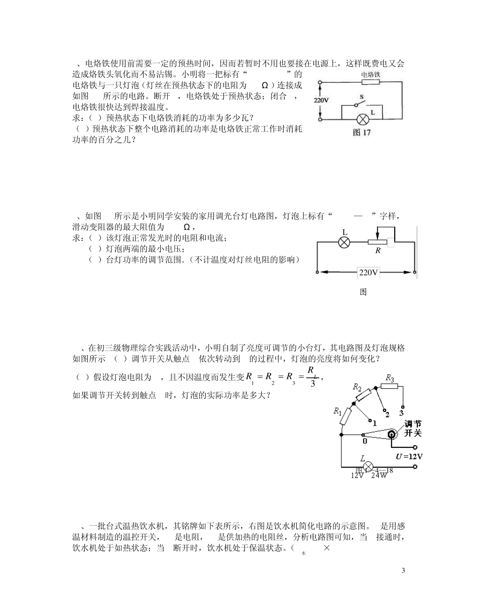 生活中用电器的电功率计算题及答案_第3页