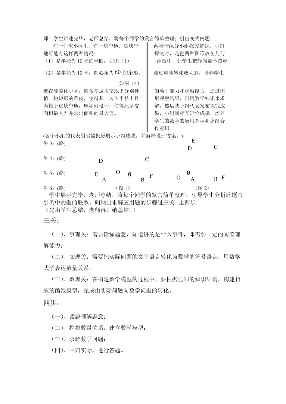 生活中的三角函数问题_第2页
