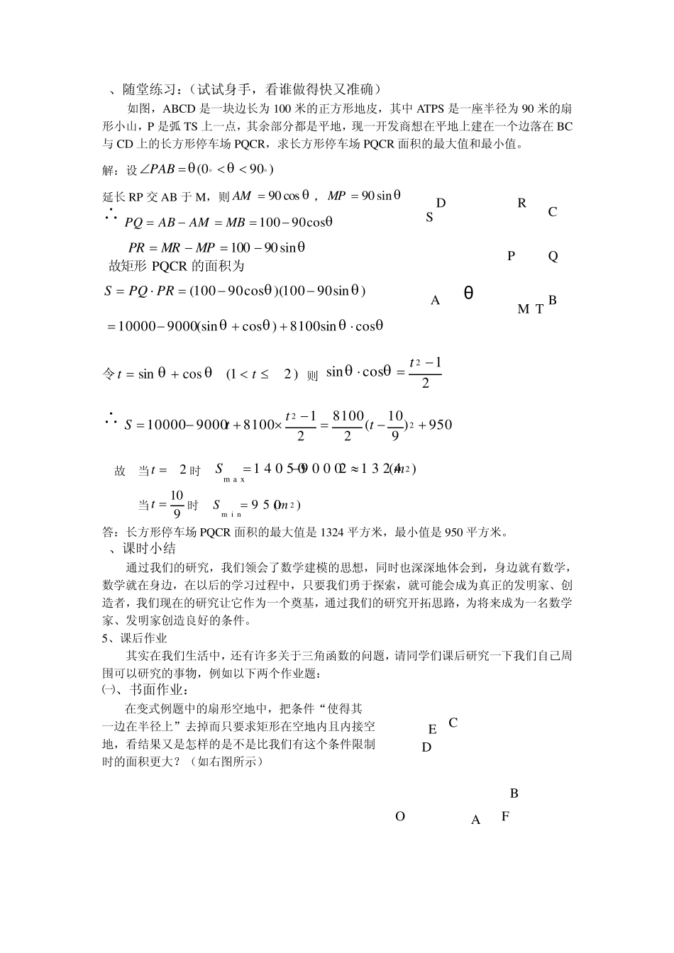 生活中的三角函数问题_第3页