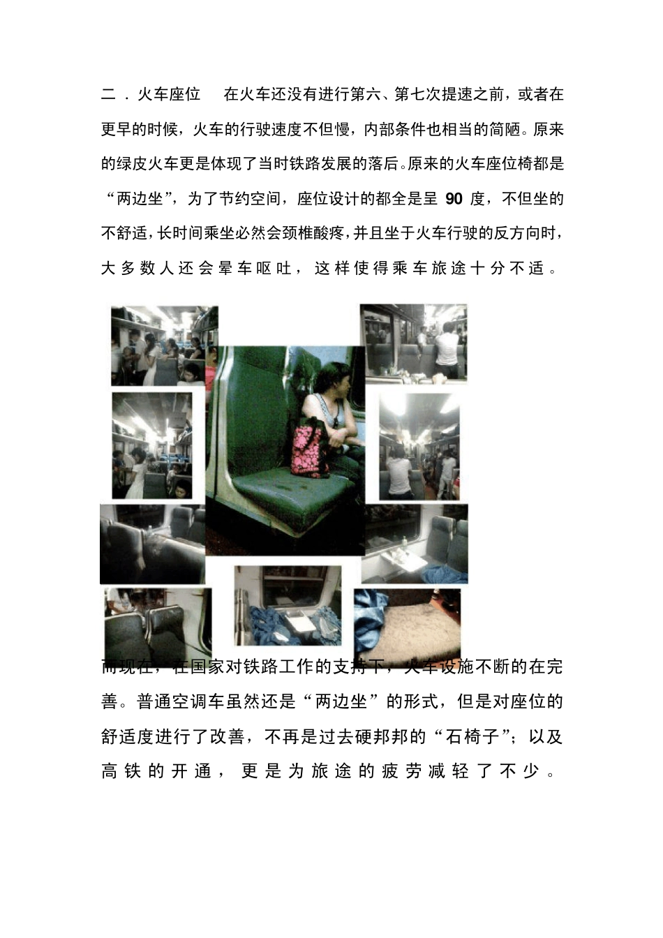 生活中的不合理_第2页