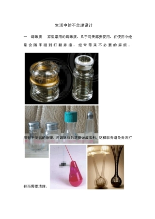 生活中的不合理