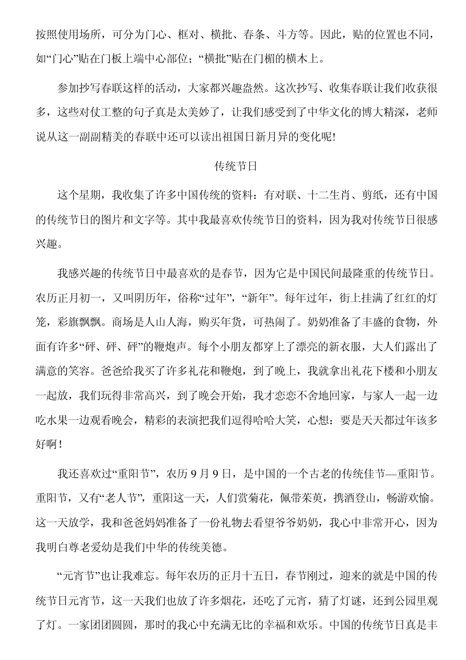 生活中的中国传统文化习作指导_第3页