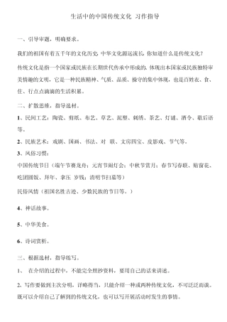 生活中的中国传统文化习作指导