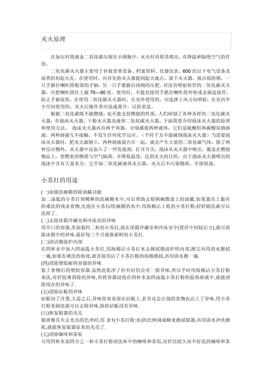 生活中的二氧化碳_第2页