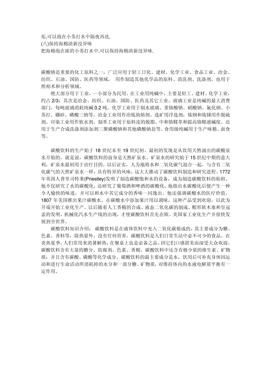 生活中的二氧化碳_第3页