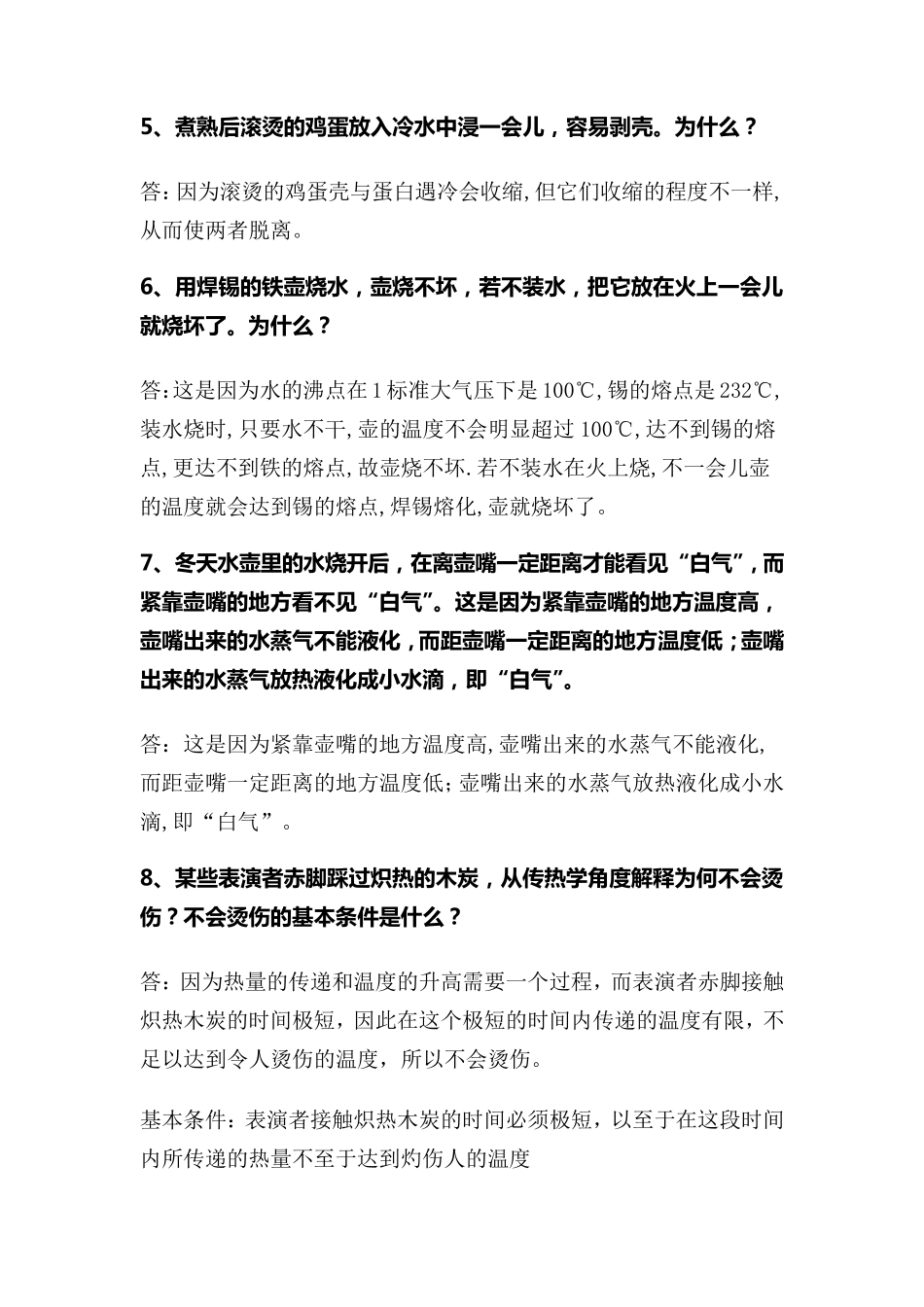 生活中的传热学(问答题整理答案)_第2页