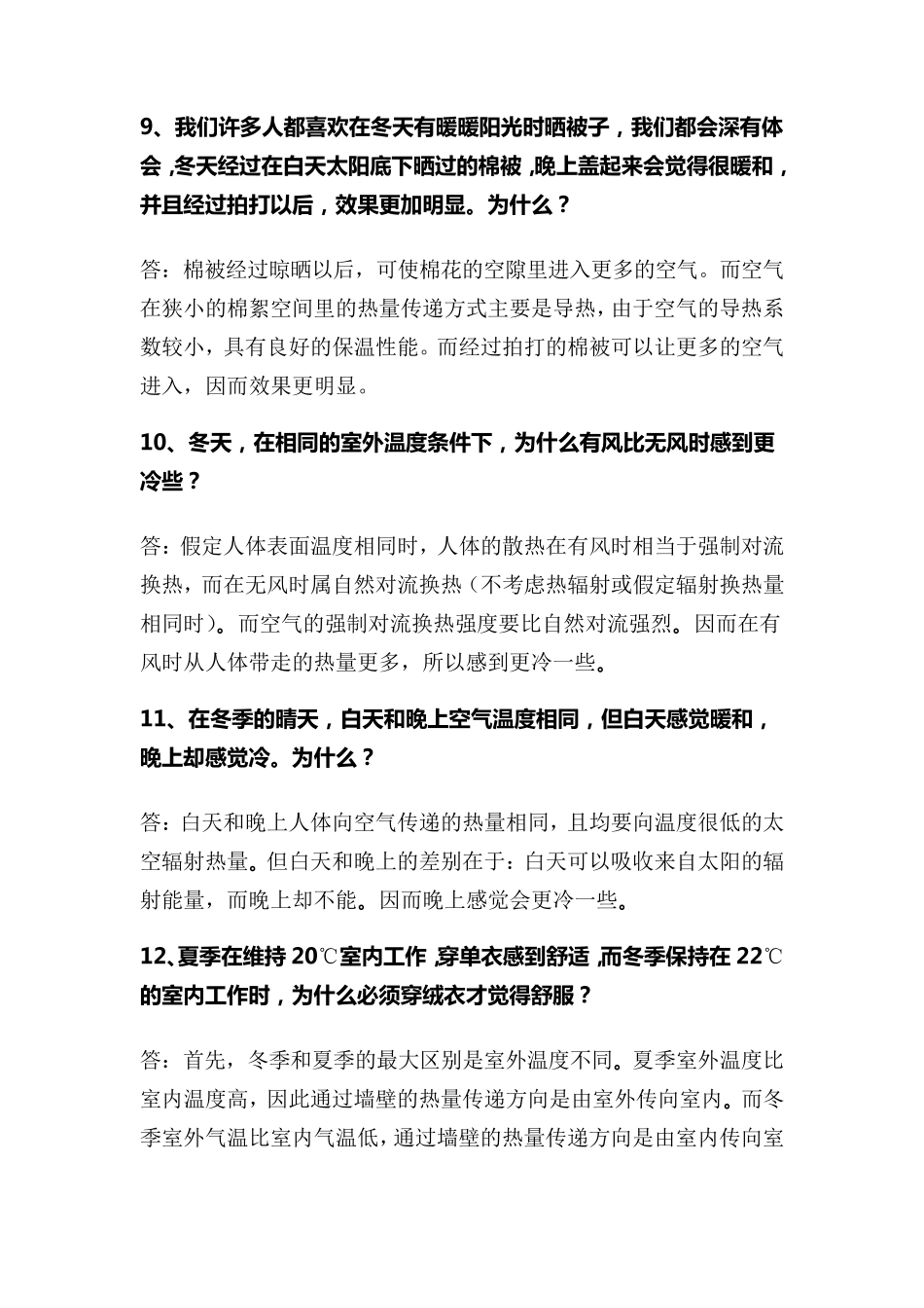 生活中的传热学(问答题整理答案)_第3页